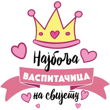 Najbolja vaspitacica - Cirilica na proizvodu